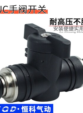 气动开关阀BUC/BUL4/6/8/10/12手动阀门开关气管快插接头球阀手阀