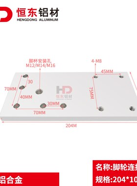 4040/4080铝型材脚轮脚杯安装一体板 万向轮地脚端面铝合金连接板