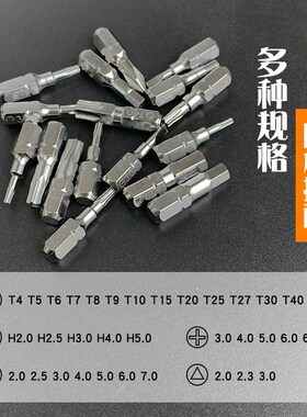 杰科美螺丝刀批头6.35mm十字一字型家用维修拆机强磁内六角柄刀头