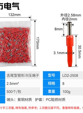 舌尾型管型端子LD2-2508预绝缘冷压铜鼻子欧式接线柱可搭配号码管