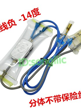 适用上菱冰箱3线负-14度双金属片除霜化霜温控器开关带保险丝72度