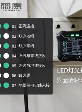 藤原插座测试仪多功能验电器测电仪漏电检测仪电源极性相位检测仪