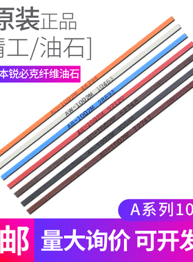 XEBEC老款A系列日本进口锐必克纤维油石省模抛光1002系列油石条