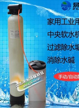 1-5吨全自动软水机软化水设备锅炉用钠离子O交换器除垢软水器装置