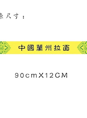 欢迎欢迎腰线贴纸玻璃门防撞条B兰州拉面牛肉面饭店装饰墙贴纸