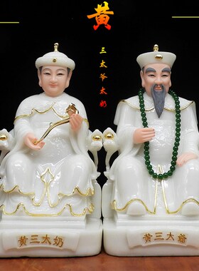 汉白玉胡三太爷 胡三太奶 黄三太爷W 黄三太奶像