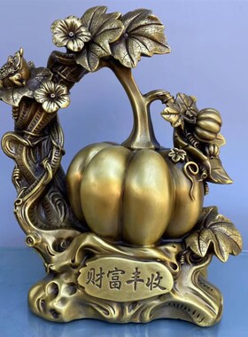 纯铜财富丰收摆件南瓜求子大花生多子多福办公桌面装饰Z工艺品送