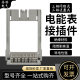 Single-phase three-phase Jiangsu Network J South Network State Grid energy meter interference connector transformer type metering box meter plug