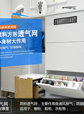 塑料透气网长方形衣柜透气孔鞋柜橱柜透气网多用途通风孔
