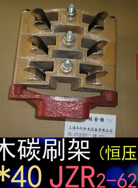 令仪YZR132 160 180 200 225 250 280 315 355起重电机碳刷架JZR2