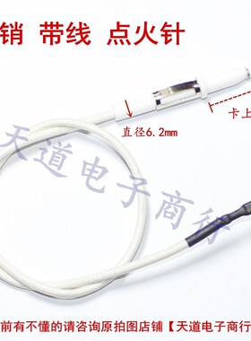 直插式点火针带线打火感应针家用瓦斯炉具熄保瓷针瓦斯竈维修配件