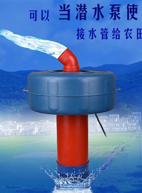 池塘鱼塘增氧机养殖灌溉增氧两用浮水泵3寸4寸增氧泵1.1kw