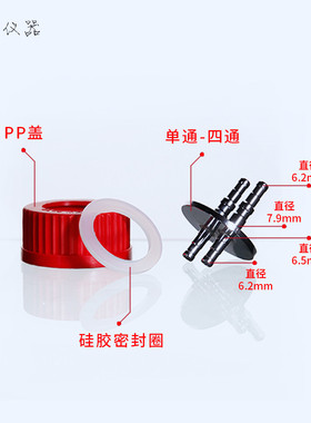 GL45补料瓶盖反应器 单通/双通 三通盖 四通 发酵罐实验室补料盖