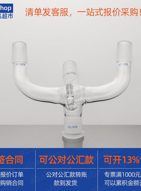 玻璃真空接受管二叉管真空尾接管二路三路磨口玻璃接头三尾燕尾管
