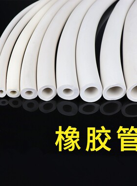 实验室橡胶管白色皮管橡胶软管白胶管厚壁管收缩弹性弹力化工用管