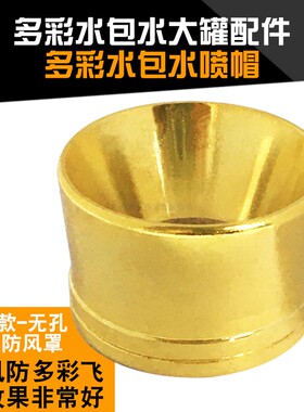 水包水多彩喷帽油漆乳胶漆喷帽喷涂大罐配件大皮圈密封圈枪头枪冒