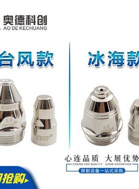 进口冰海超音速台风p80电极喷嘴等离子割嘴100等离子切割机配件