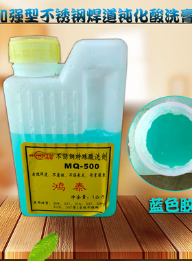 不锈钢酸洗膏201 304不锈钢洗钢水MQ500焊斑焊道钝化膏特殊酸洗剂