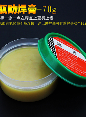 松香纯度高 焊锡助剂小盒装 小提琴乐器电子焊接助焊膏电烙铁包邮
