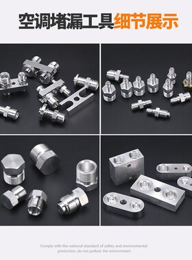 汽车空调检漏试漏测漏多功能工具堵头微型车工程车货车检漏维修