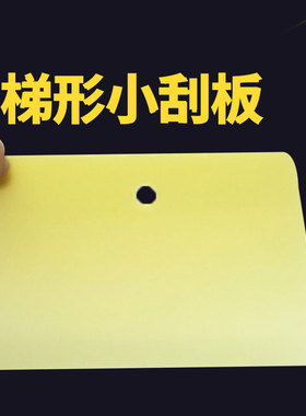 刮腻子刮刀塑料橡胶刮片工具钣金腻子贴墙抹灰贴膜原子灰喷漆刮板