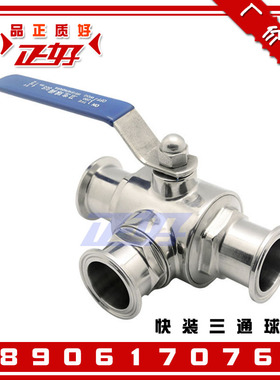 304不锈钢T型快装三通球阀 Q85F-16P卫生级卡箍式三通切换阀门2寸