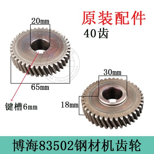 原厂博海83501 8050  8070 83503 83502型材切割机350钢材机齿轮 - 图0