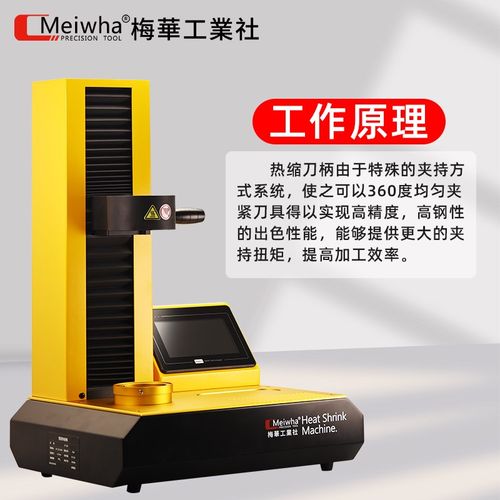 台湾梅华智能热缩机电磁感应BT/HSK通用烧结刀柄热胀机加热7KW - 图1