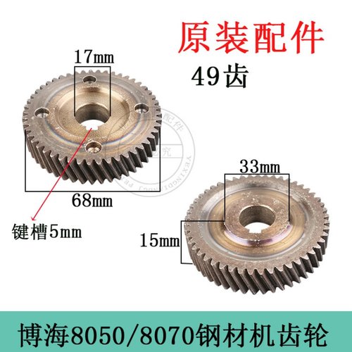 原厂博海83501 8050  8070 83503 83502型材切割机350钢材机齿轮 - 图2