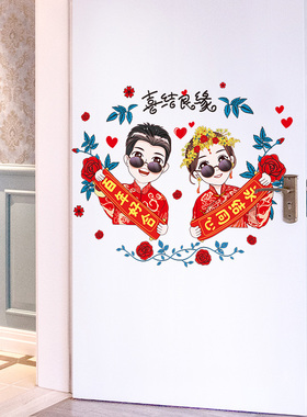 婚房床头布置背景墙装饰卧室墙贴画结婚房间门上墙V壁贴纸门贴自