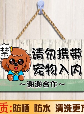 门店饭店b禁止宠物入内指示牌禁止携带宠物提示牌带宠物警示牌挂
