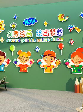 美术教室布置装饰画室环创艺术培训机构文化N墙面贴纸美工班幼儿