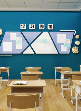 班务栏墙面贴教室布n置装饰班级文化小学学习园地展示毛毡板公告