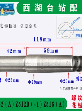 原装西湖台钻Z512-2配件 主轴套筒花键套皮带轮齿轮轴开关刻度尺
