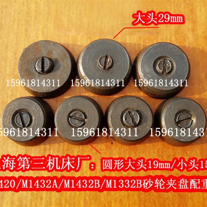 上海外圆磨床M1432B M1332B 砂轮夹盘平衡块配重块 大外径29,淘宝优惠券,粉丝福利购,淘宝优惠卷
