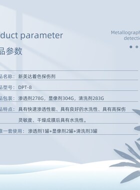 新美达DPT-8着色渗透探伤剂显像剂无损检测三维用扫描剂清洗工程
