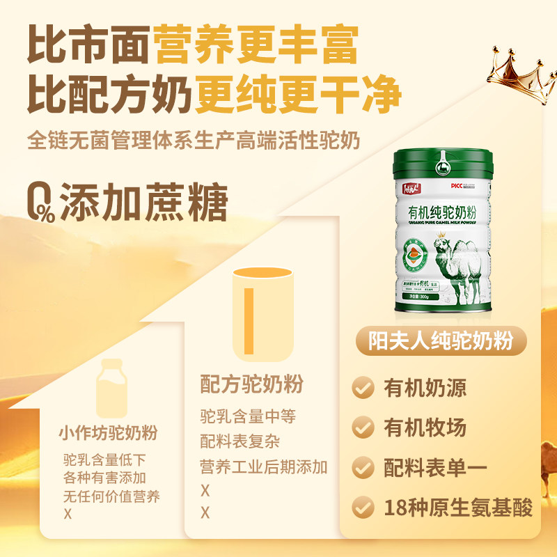 阳夫人有机纯驼奶粉正宗新疆官方旗舰店中老年人营养品无蔗糖奶乳 - 图1
