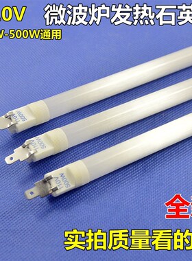 适用格兰仕美的微波炉发热石英管/光波管 全新加热灯管微波炉配件