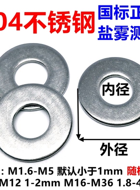 按斤 正宗大厂304不锈钢平垫片加大加厚大外径金属垫圈华司介子