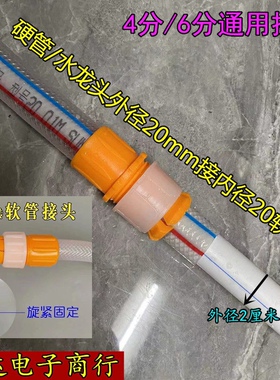 万能对接软管接硬管家用浇菜花洗车水管接头内径16-20软管转硬管
