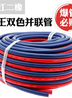 熊王氧气管橡胶管焊割切割防烫蓝色氧气红色乙炔带8mm双色连体管