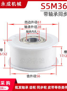 36S5M带轴承同步轮 S5M36齿内孔12 槽宽17/22/27 调节导向轮惰轮