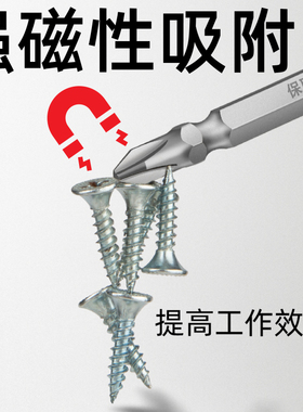 保联十字电动螺丝刀批头强磁套装手电钻加长磁性起子风披头电批头