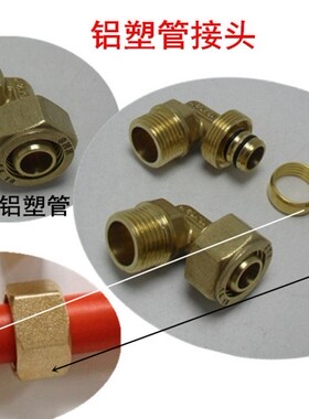 1620外牙弯头铝塑管配件太阳能热熔器管4分6分外螺纹卡套式铜接头