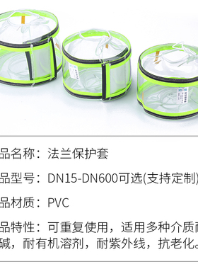 反光条全透明PVC法兰管道保护套防护罩耐酸碱防腐蚀防喷溅飞溅射