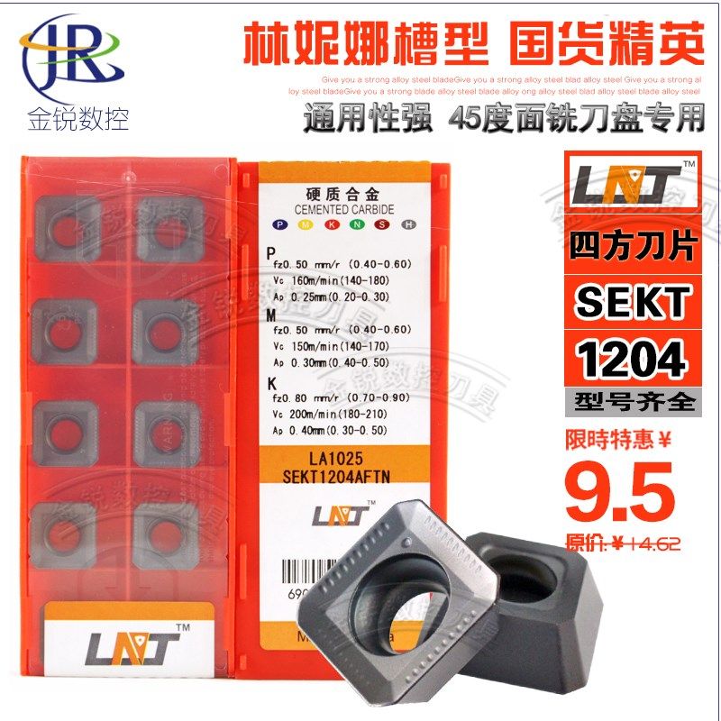 林妮娜片四方铣刀片SEKT1204 LT30拉米娜槽型45度面铣刀片铣刀盘,淘宝优惠券,粉丝福利购,淘宝优惠卷