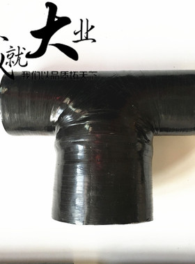 硅胶管三通定制黑色加厚耐高温高压编织定制工业级夹布硅橡胶管