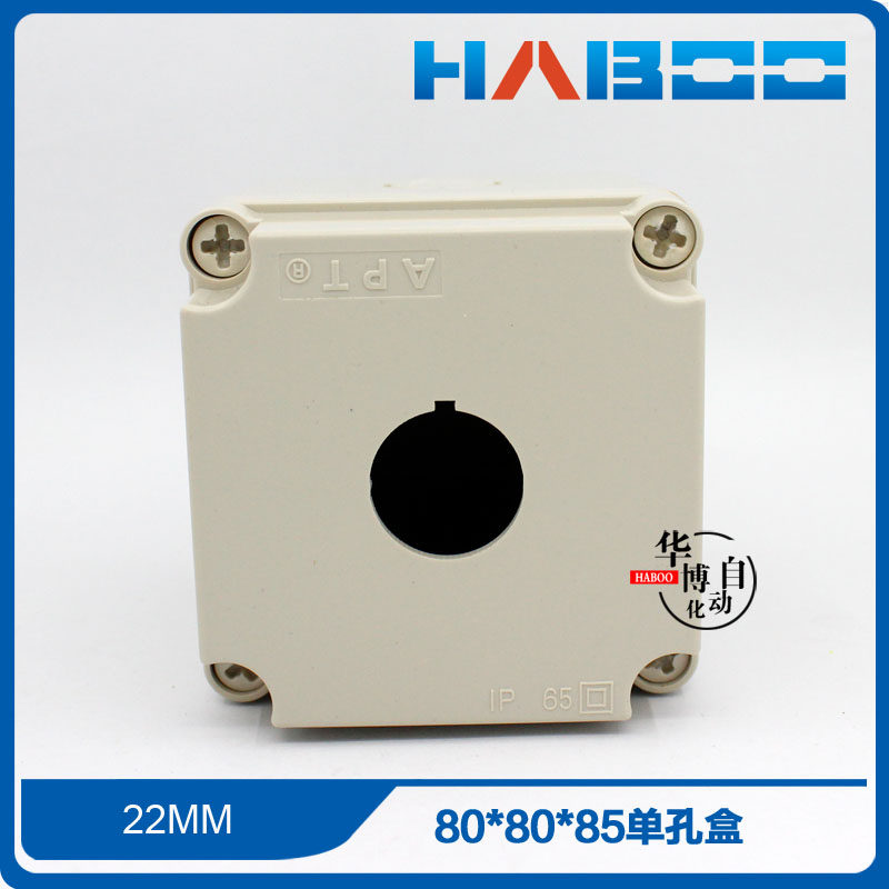 新品APT-1单孔白色控制按钮盒80*80*85按钮开关盒子 防水接线盒,淘宝优惠券,粉丝福利购,淘宝优惠卷