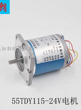 线切割配件穿孔机旋转头电机55TDY115-24-220永磁低速同步电机36V