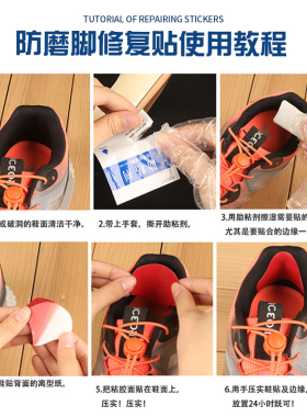 篮球鞋运动鞋修补贴网面磨破洞补鞋贴修复贴后跟贴后跟内衬防磨贴